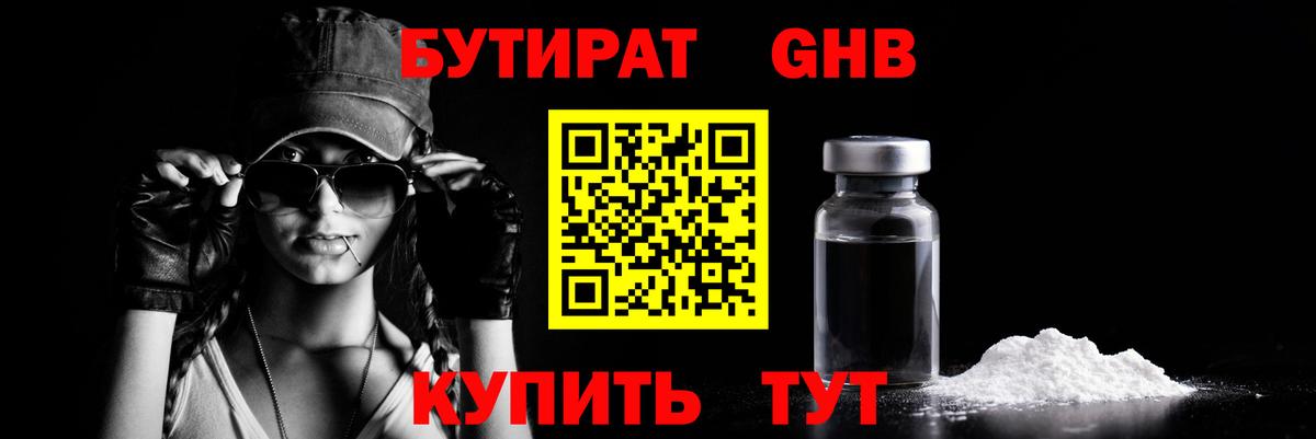 БУТИРАТ BDO 33% Ржев