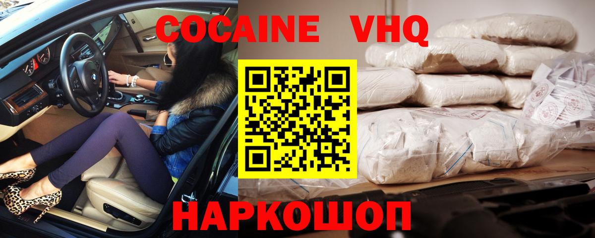 Cocaine FishScale Ржев