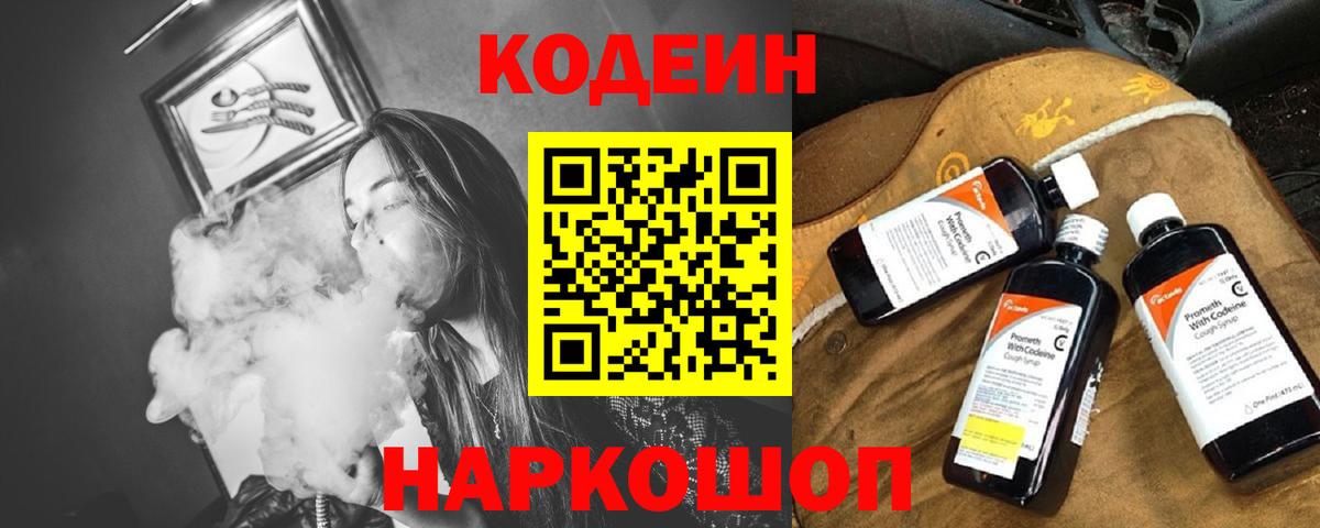 где можно купить наркотик  Кодеин напиток Lean (лин)  Вход с VPN  Ржев 