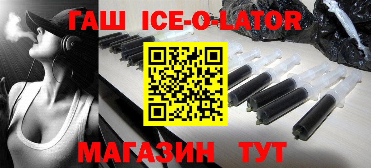 Гашиш Ice-O-Lator Ржев