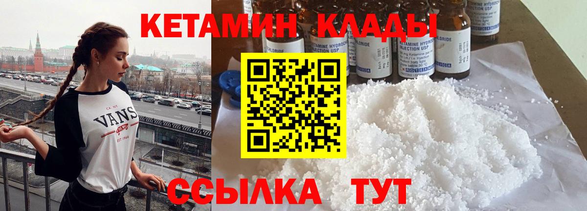 Ржев  КЕТАМИН ketamine  Кетамин ketamine  Вход с VPN 