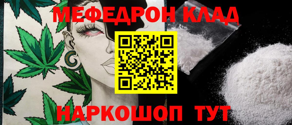 Меф мяу мяу Ржев