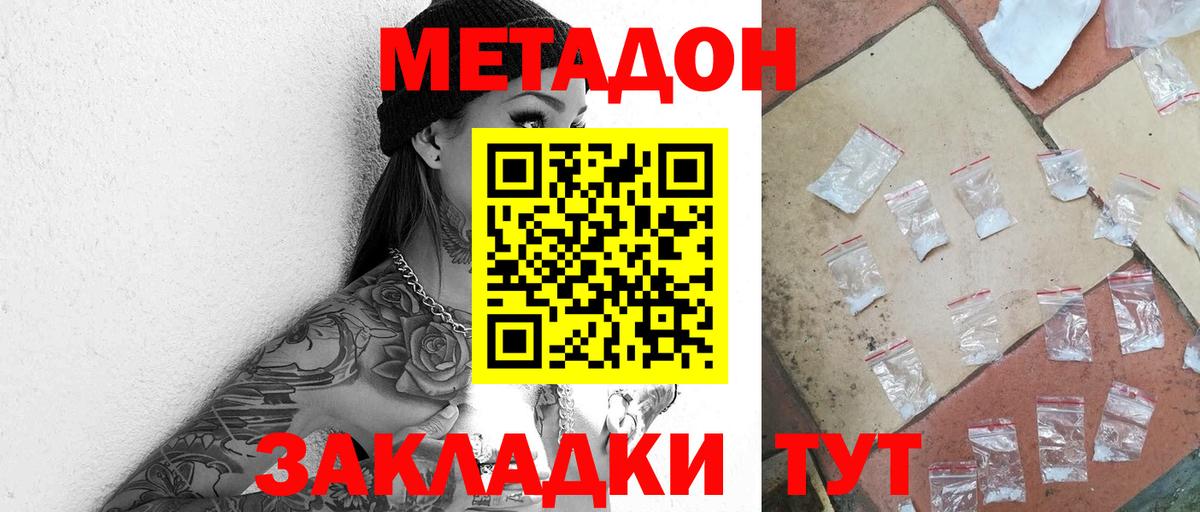Метадон мёд Ржев